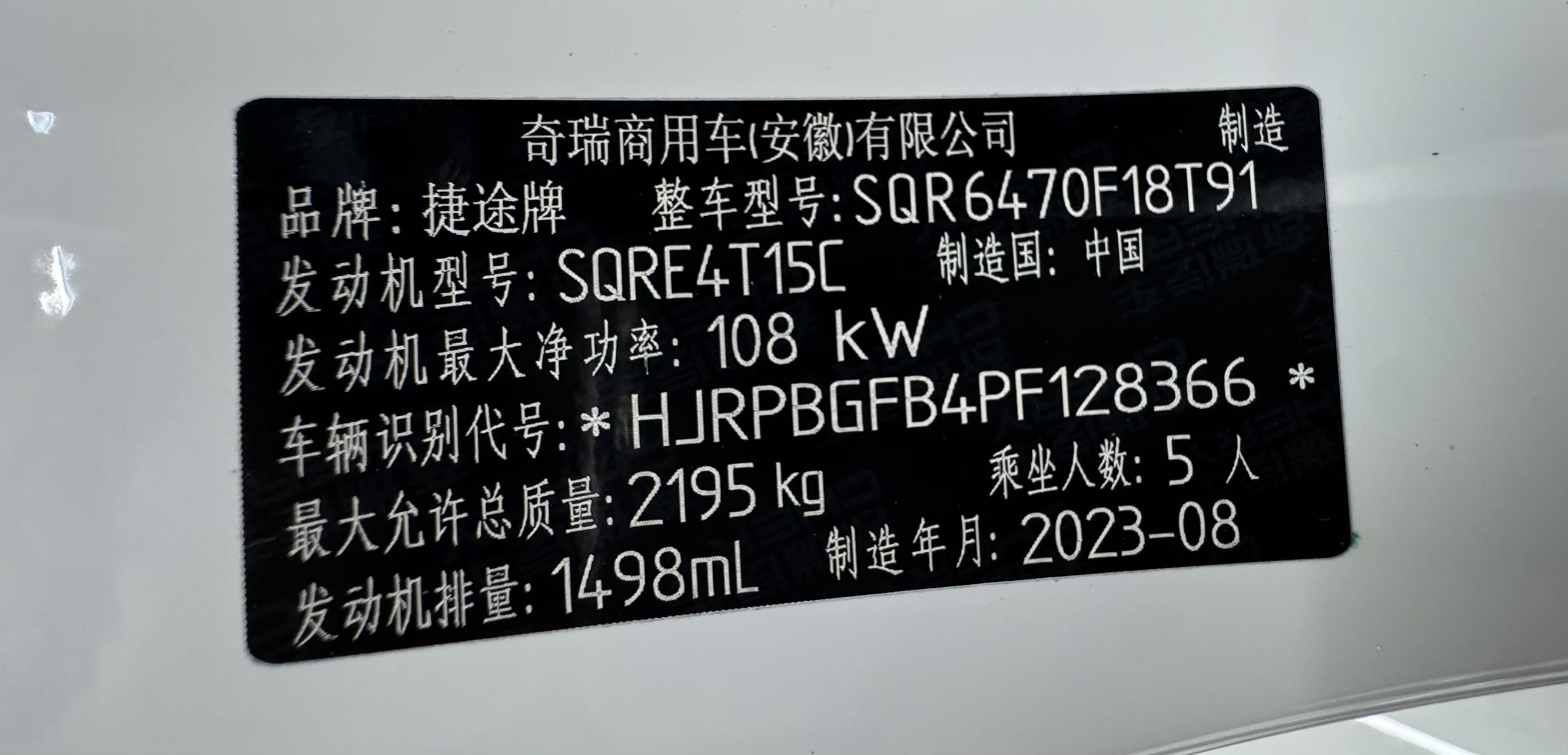 JETOUR X70 PLUS 2023 1.5T DCT勇者PLUS 5 SEATS — фото 21