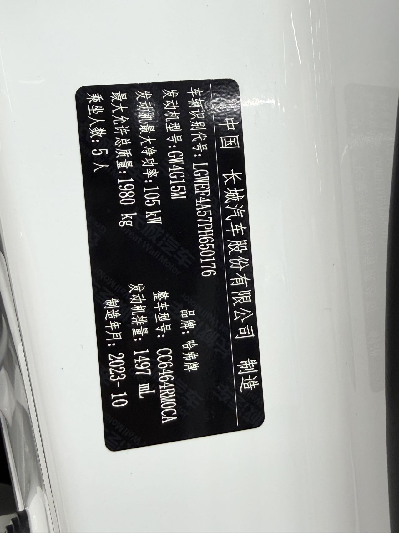 HAVAL H6 2023 国潮 EDITION 1.5T AT 冠军 EDITION — фото 19