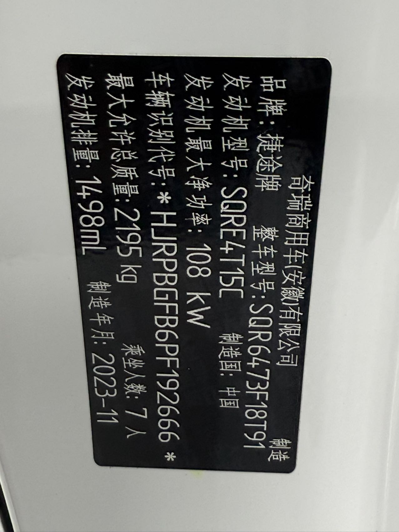 JETOUR X70 PLUS 2023 1.5T CVT自强MAX 7 SEATS — фото 12