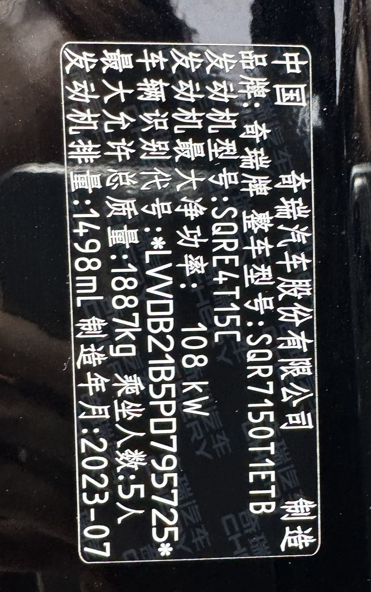 CHERY TIGGO 7 2023 超能 EDITION 1.5T CVT超能勇士 — фото 20